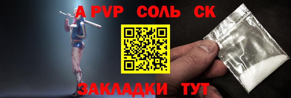 A PVP СК КРИС  A PVP  A-PVP Соль  Магадан  Альфа ПВП СК  Вход с VPN 