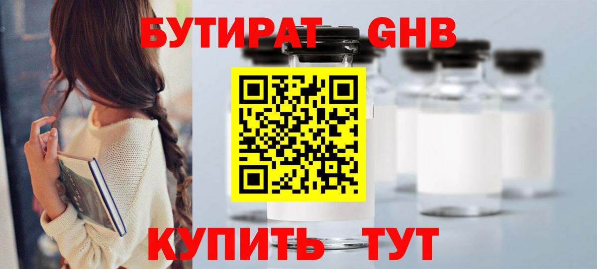 Магадан  Бутират бутандиол  Бутират  Вход с VPN 