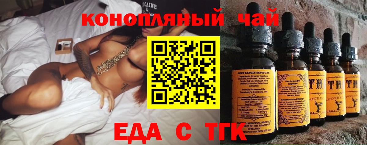 Еда ТГК марихуана  Вход с VPN  Магадан 