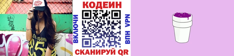 Кодеин напиток Lean (лин)  купить  сайты  mega ссылки  Магадан 