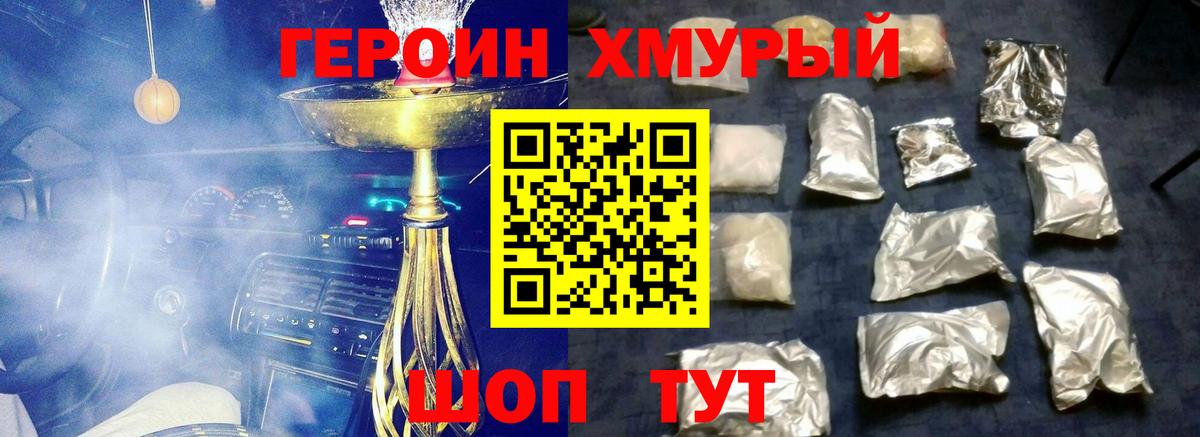 Героин белый Магадан