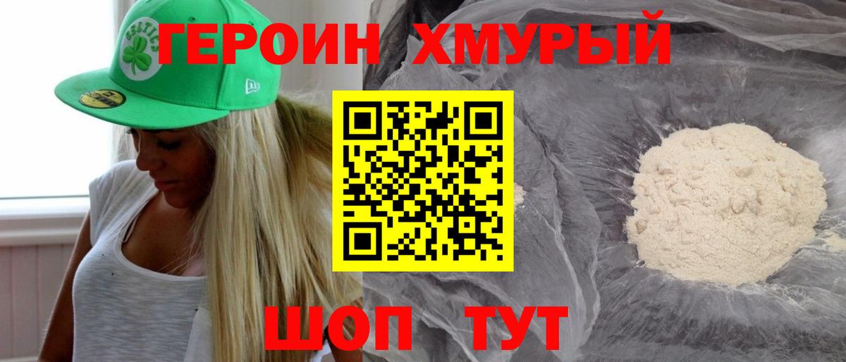 ГЕРОИН  Вход с VPN  Магадан  ГЕРОИН гречка 