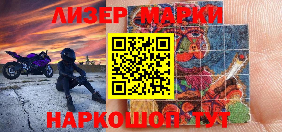 Наркотические марки 1500мкг Магадан